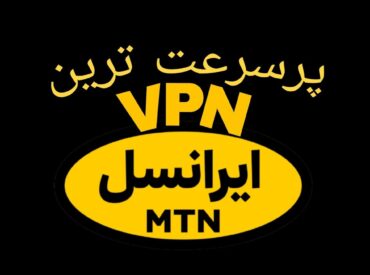 بهترین فیلترشکن برای ایرانسل در سال 1402